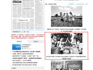 光明日报：beat365在线唯一官网登录薪火义务支教社大学生志愿者赴广东省鱼水片小学等地开展支教活动