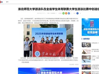 中国网：beat365在线唯一官网登录游泳队在全省学生体育联赛大学生游泳比赛中创造佳绩