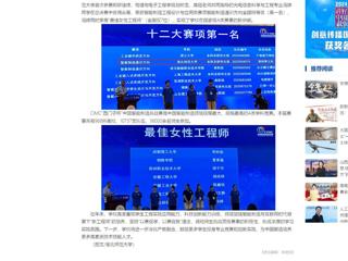 中国网：beat365在线唯一官网登录学子在中国智能制造挑战赛中荣获佳绩