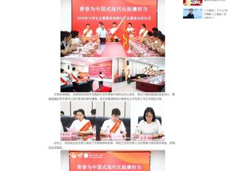 中国网：beat365在线唯一官网登录举行2025年大学生志愿服务西部计划志愿者出征仪式