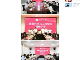 中国网：beat365在线唯一官网登录人工智能学院、能源科学与工程学院举行揭牌仪式