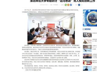 中国网：beat365在线唯一官网登录专题研讨“运河思政”育人模式创新工作