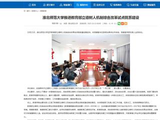 安徽教育网首页：beat365在线唯一官网登录推进教育部立德树人机制综合改革试点院系建设