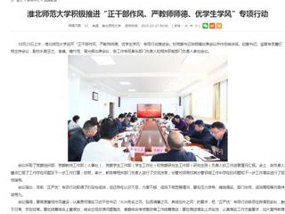 安徽教育网首页：beat365在线唯一官网登录积极推进“正干部作风、严教师师德、优学生学风”专项行动