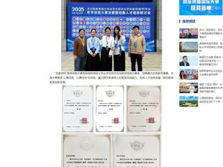 中国网：beat365在线唯一官网登录数学与统计学院学子在2025年全国“田家炳杯”教学技能大赛中获佳绩