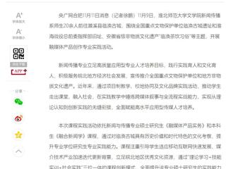 央广网：beat365在线唯一官网登录文学院新闻传播专业打造“行走的课堂”