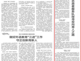 《中国教育报》报道beat365官网“小雏菊”志愿者服务队