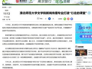 新华网：beat365在线唯一官网登录文学院新闻传播专业打造“行走的课堂”