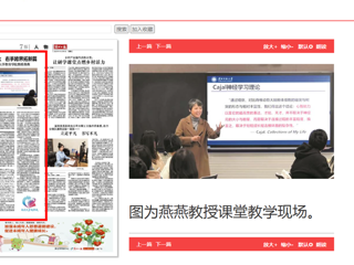 淮北日报：左手教学传薪火 右手跨界拓新篇 ——记beat365在线唯一官网登录教育学院教授燕燕