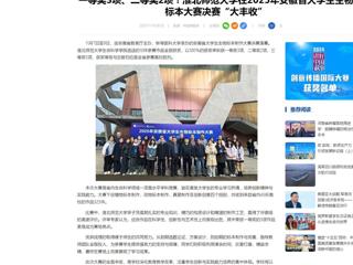 中国网：一等奖3项、二等奖2项！beat365在线唯一官网登录在2025年安徽省大学生生物标本大赛决赛“大丰收”