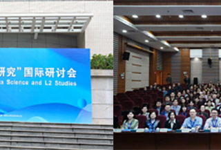 教育学院研究生在国际学术会议展示二语习得研究成果