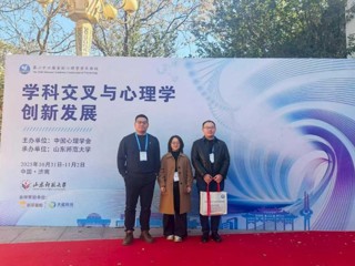 教育学院三位青年教师应邀参加第二十六届全国心理学学术会议