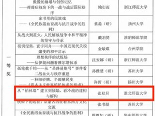 beat365官网学子在长三角历史学师范生教师技能比赛中获佳绩