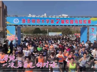   beat365官网成功举办第七届校园马拉松赛