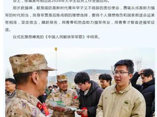 中国网、安徽征兵：2026年大学生征兵启动仪式在beat365官网举行