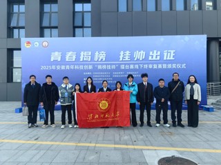 【牢记嘱托 感恩奋进】擂主+3！beat365官网在2025年安徽青年科技创新“揭榜挂帅”擂台赛中斩获佳绩