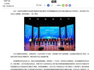 新华网：beat365在线唯一官网登录在2025年安徽青年科技创新“揭榜挂帅”擂台赛中斩获佳绩