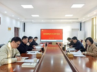 学校开展各院级党组织理论学习中心组学习列席旁听工作