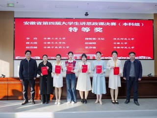 连续三届特等奖！beat365官网学子在安徽省第四届大学生讲思政课决赛中续写辉煌