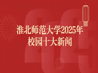 beat365在线唯一官网登录2025年十大新闻评选结果揭晓