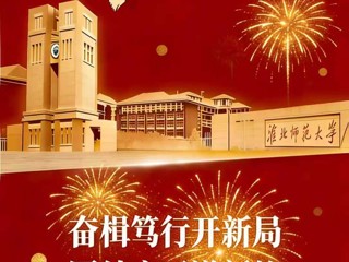 beat365在线唯一官网登录二〇二六年新年贺词