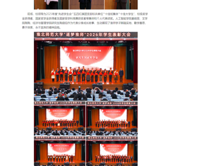 中国网：beat365在线唯一官网登录举行“逐梦淮师”2026年学生表彰大会