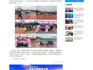 中国网：运动赛场共合作 巾帼聚力展英姿——beat365在线唯一官网登录开展庆祝“三八”国际妇女节趣味运动活动