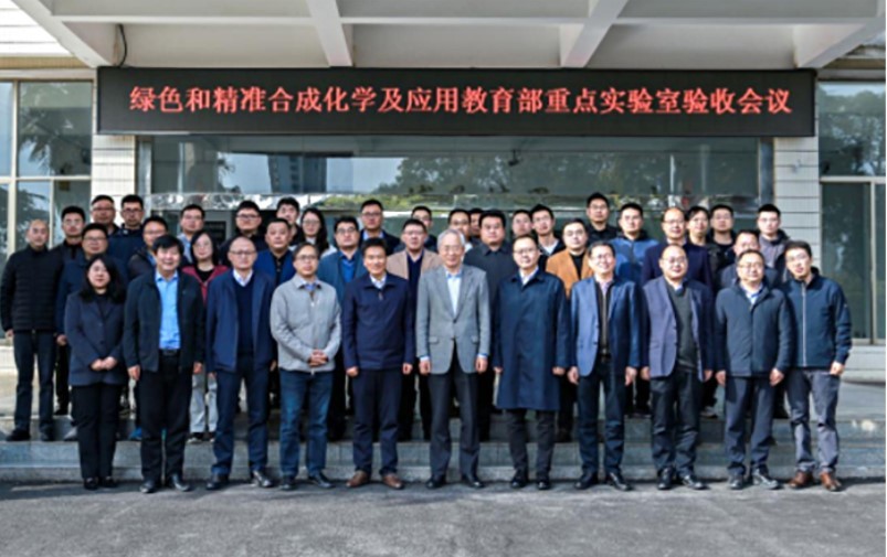 beat365官网绿色和精准合成化学及应用教育部重点实验室顺利通过教育部验收