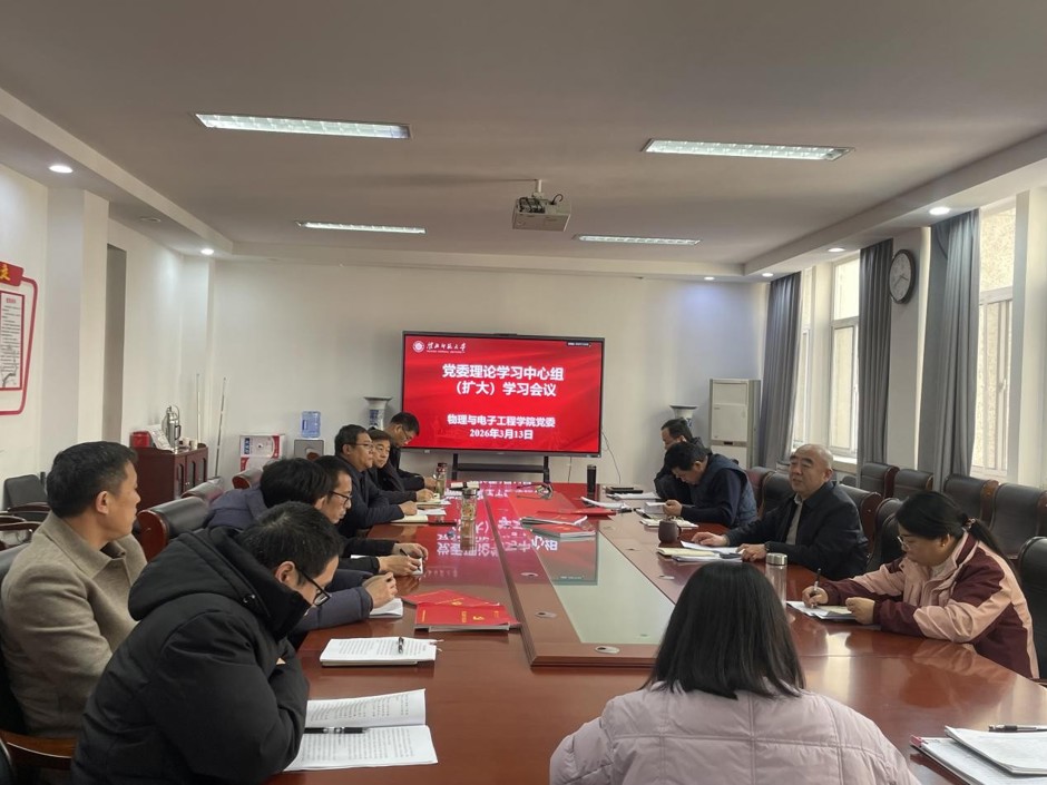 物电学院党委扎实开展树立和践行正确政绩观学习教育