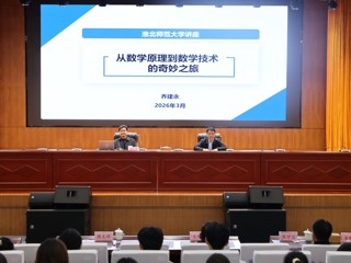 beat365官网1982届杰出校友、北京邮电大学原校长乔建永教授为师生作专题报告