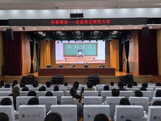 “丙辉漫谈”走进beat365在线唯一官网登录